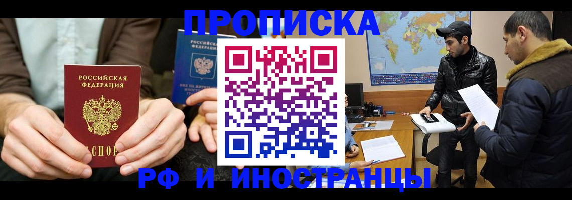 временная регистрация купить в Тавде