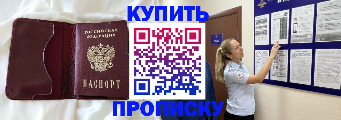 прописка 2025 в Тавде