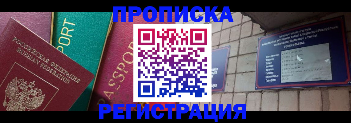 прописка гарантия в Тавде