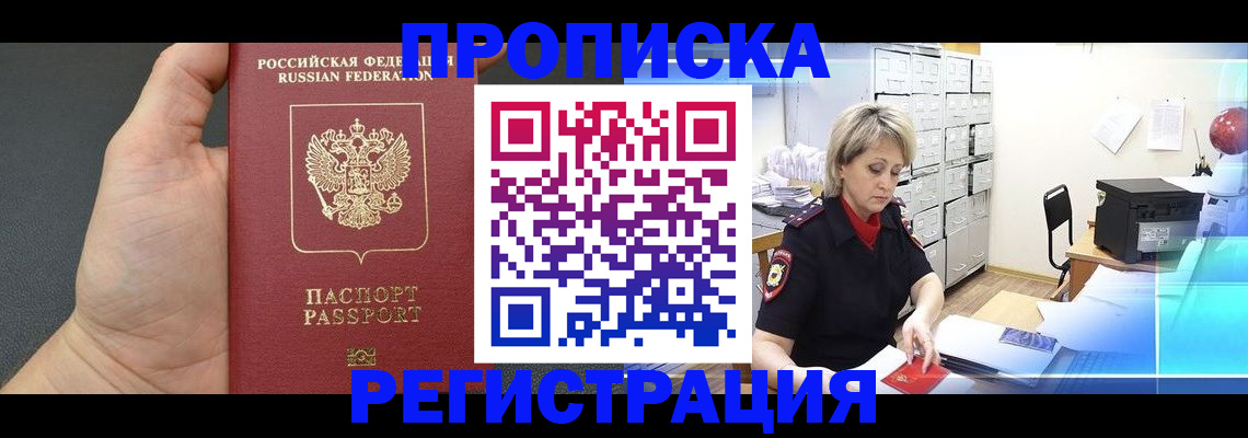прописка гарантия в Тавде